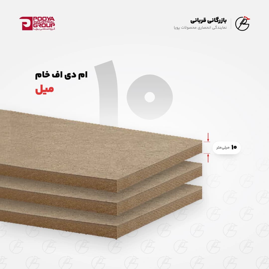 ام دی اف خام ۱۰ میل