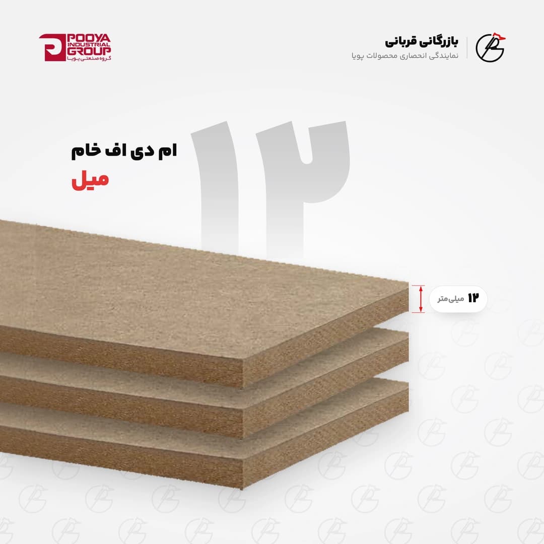 ام دی اف خام ۱۲ میل