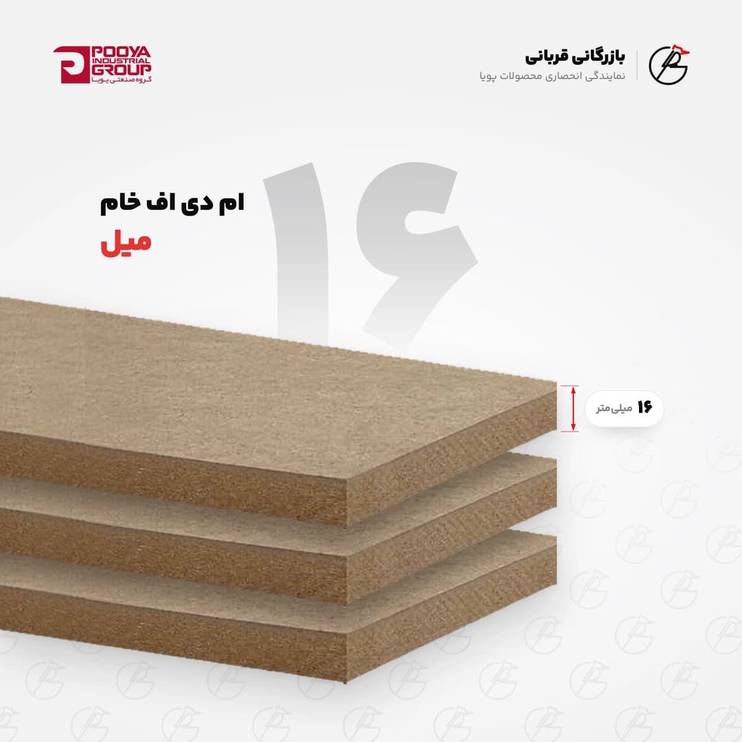 ام دی اف خام ۱۶ میل