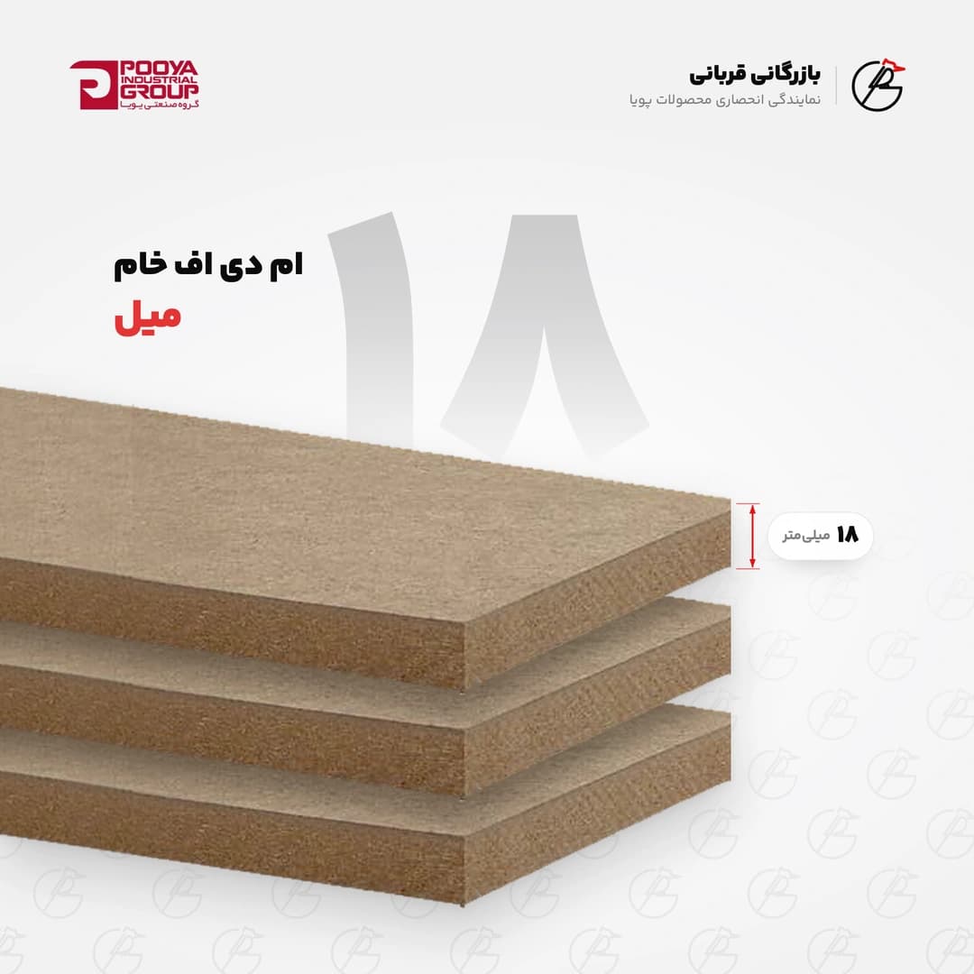 ام دی اف خام ۱۸ میل
