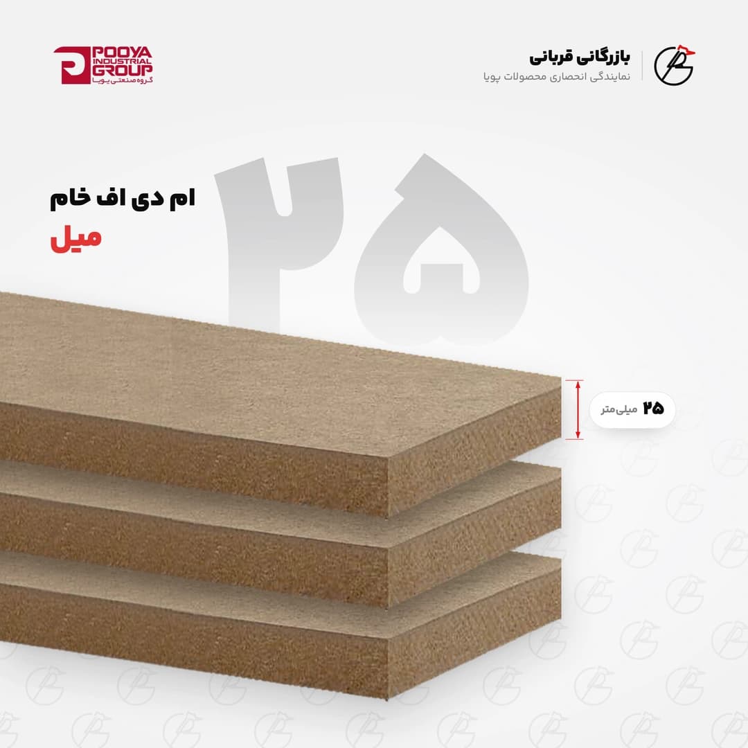 ام دی اف خام ۲۵ میل