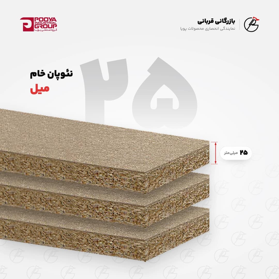 نئوپان خام ۲۵ میل