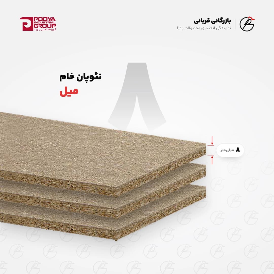 نئوپان خام ۸ میل
